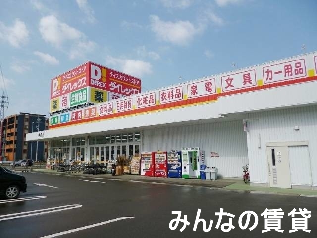 ショッピングセンター　ダイレックス伊都店（ショッピングセンター）まで567m