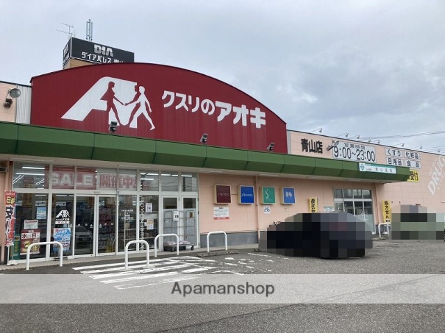 ドラックストア　クスリのアオキ青山店（ドラッグストア）まで592m