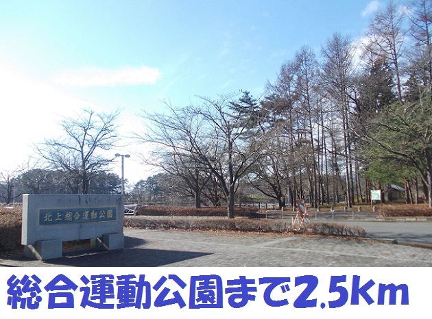 公園　総合運動公園（公園）まで2500m