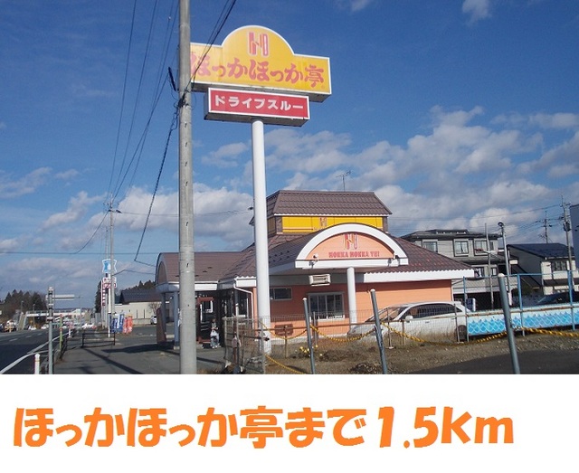 その他　ほっかほっか亭（その他）まで1500m