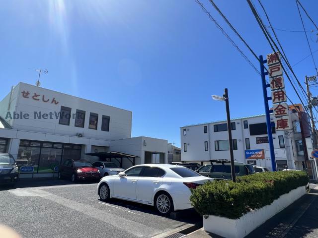 銀行　瀬戸信用金庫本地ヶ原支店（銀行）まで189m