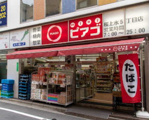 スーパー　mini(ミニ)ピアゴ 桜上水5丁目店（スーパー）まで642m
