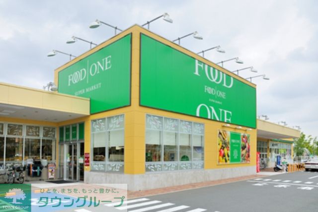 スーパー　フードワン八王子堀之内店（スーパー）まで1006m