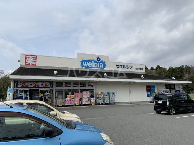 ドラックストア　ウエルシア　富士中野店（ドラッグストア）まで1614m