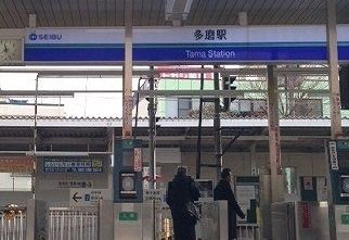 その他　多磨駅（その他）まで1000m
