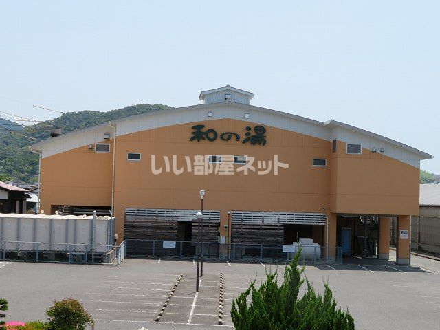 その他　江泊温泉 和の湯（その他）まで859m