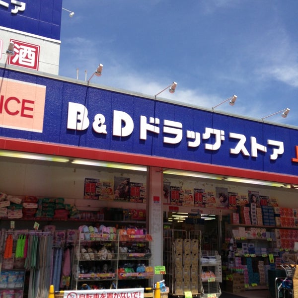 ドラックストア　B&Dドラッグストア 上小田井店（ドラッグストア）まで63m