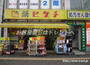 その他　薬ヒグチ 四谷駅前店（その他）まで520m