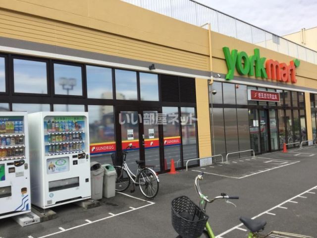 スーパー　ヨークマート 東岩槻店（スーパー）まで737m