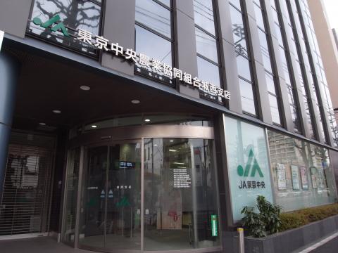 銀行　JA東京中央城西支店（銀行）まで569m
