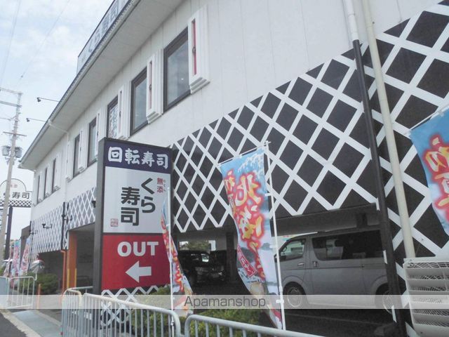 その他　くら寿司（その他）まで297m