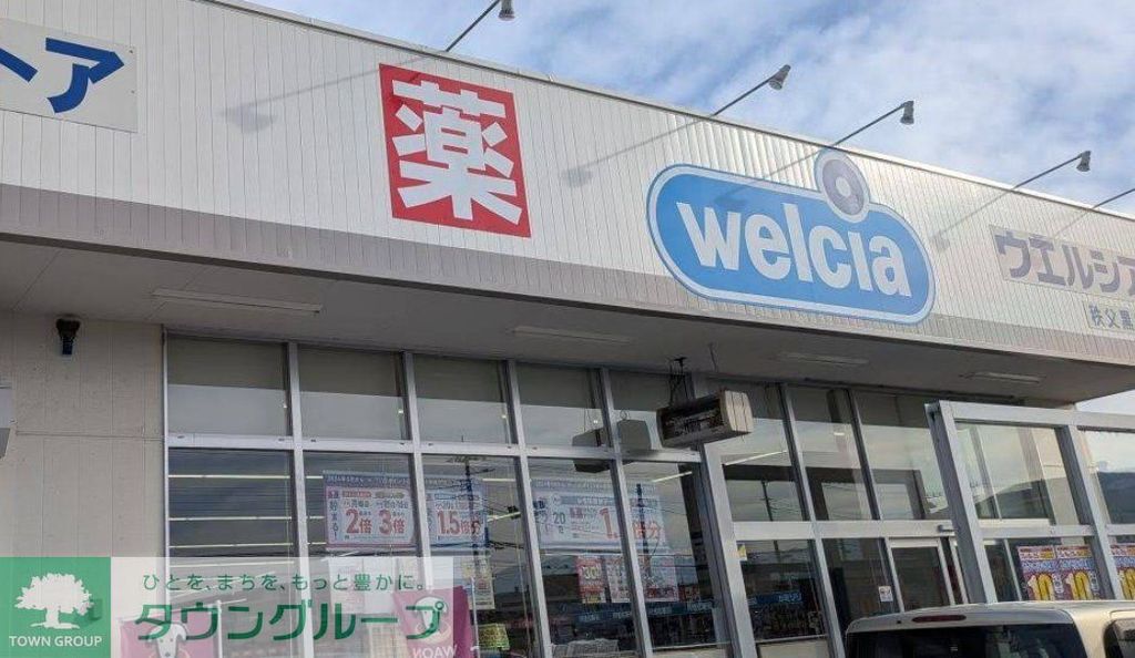 ドラックストア　ウエルシア秩父黒谷店（ドラッグストア）まで5240m