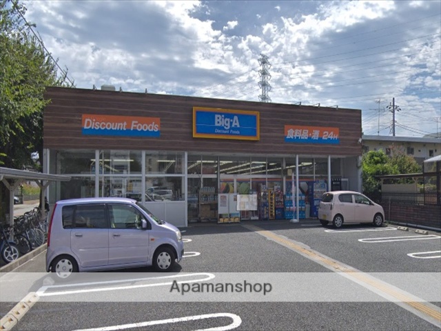 スーパー　ビッグA（24時間営業）（スーパー）まで232m