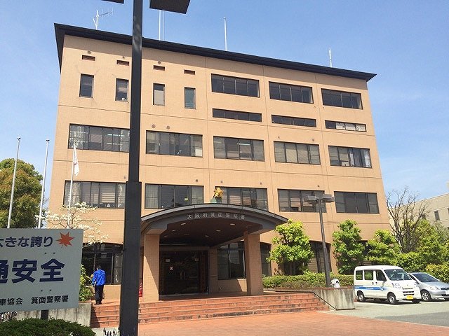 警察署・交番　箕面警察署（警察署・交番）まで1430m