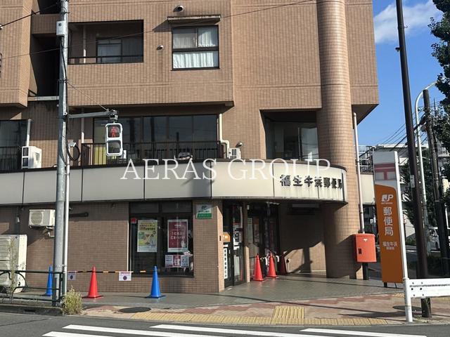 郵便局　福生牛浜郵便局（郵便局）まで535m