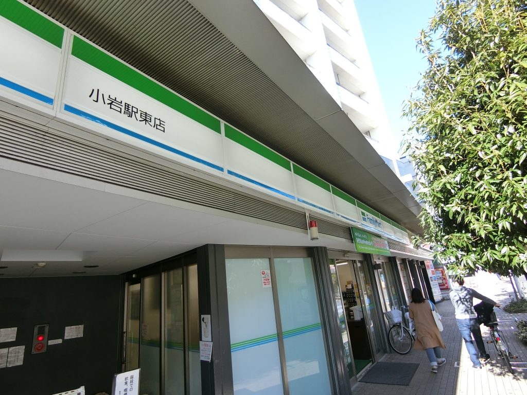 コンビニ　ファミリーマート 小岩駅東店（コンビニ）まで367m
