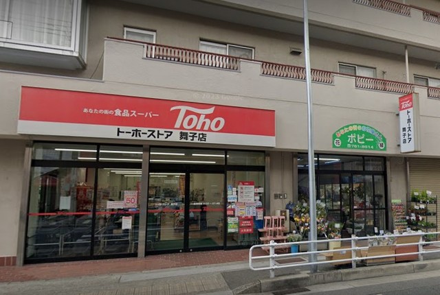 スーパー　トーホーストア舞子店（スーパー）まで771m