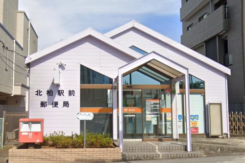 郵便局　北柏駅前郵便局（郵便局）まで371m