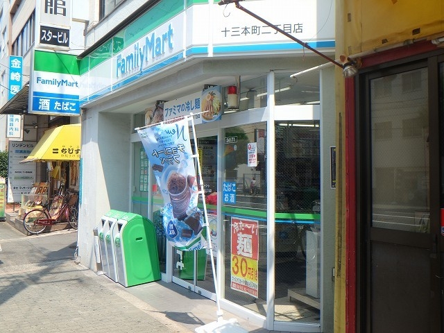 コンビニ　ファミリーマート十三本町二丁目店（コンビニ）まで309m