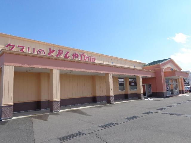 ドラックストア　とをしや薬局広丘駅前店（ドラッグストア）まで894m