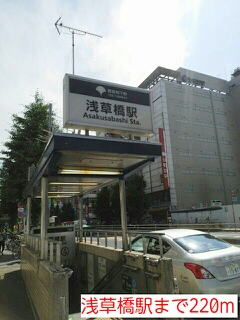 その他　浅草橋駅（その他）まで220m