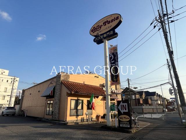 飲食店　ジョリーパスタ 南流山店（飲食店）まで257m