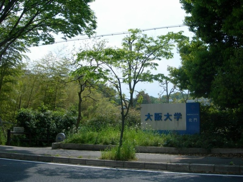 大学・短大　大阪大学吹田キャンパス（北門）（大学・短大）まで909m