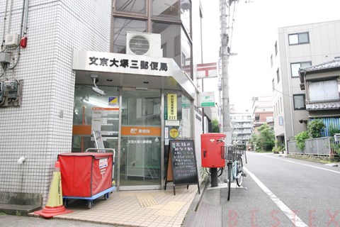 郵便局　文京大塚三郵便局（郵便局）まで460m