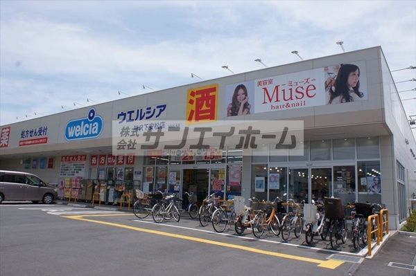 ドラックストア　ウエルシア所沢下安松店（ドラッグストア）まで470m