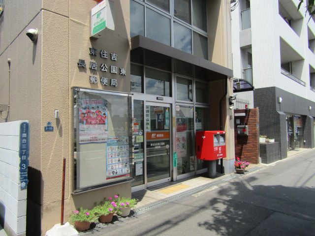 郵便局　東住吉長居公園東郵便局（郵便局）まで80m