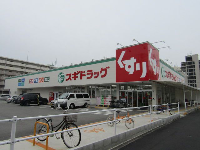 ドラックストア　スギドラッグ 長居公園通店（ドラッグストア）まで128m
