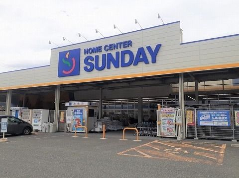ホームセンター　サンデー大船渡店（ホームセンター）まで783m