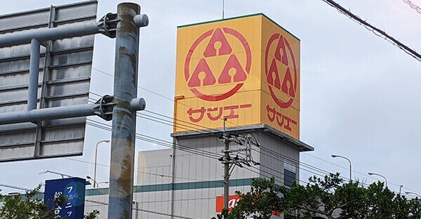 スーパー　サンエー　はまがわ店（スーパー）まで1439m