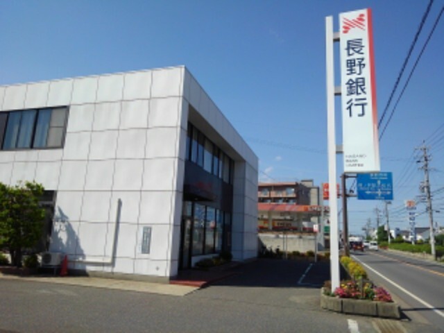 銀行　長野銀行篠ノ井支店（銀行）まで989m
