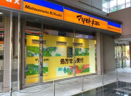 ドラックストア　マツモトキヨシmatsukiyoLAB白河3丁目店（ドラッグストア）まで566m