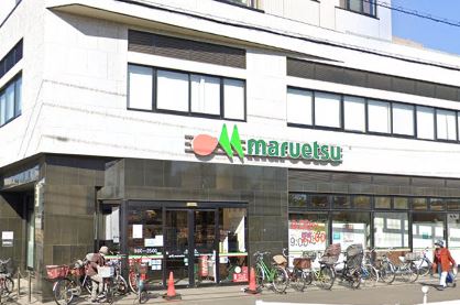 スーパー　マルエツ 東小金井駅北口店（スーパー）まで606m