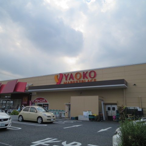 スーパー　ヤオコー（スーパー）まで498m