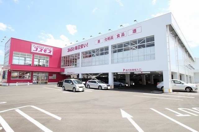 その他　コスモス川下店（その他）まで300m