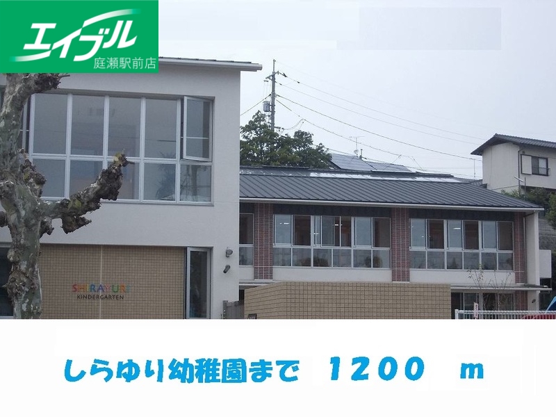 幼稚園・保育園　しらゆり幼稚園（幼稚園・保育園）まで1200m