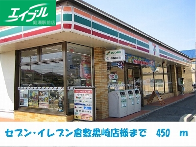 コンビニ　セブンイレブン倉敷黒崎店（コンビニ）まで450m