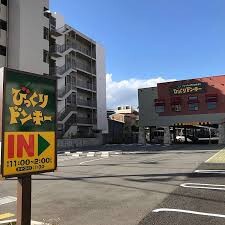 飲食店　びっくりドンキー加島店（飲食店）まで290m