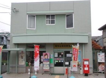 郵便局　福知山猪崎郵便局（郵便局）まで612m