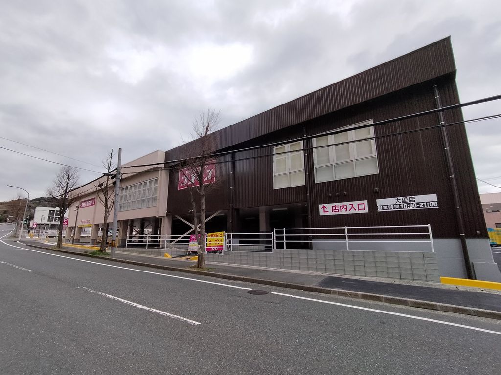 ドラックストア　ドラッグストアコスモス大里店（ドラッグストア）まで1110m