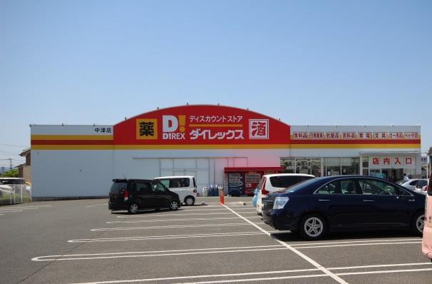 その他　DiREX中津店（その他）まで562m