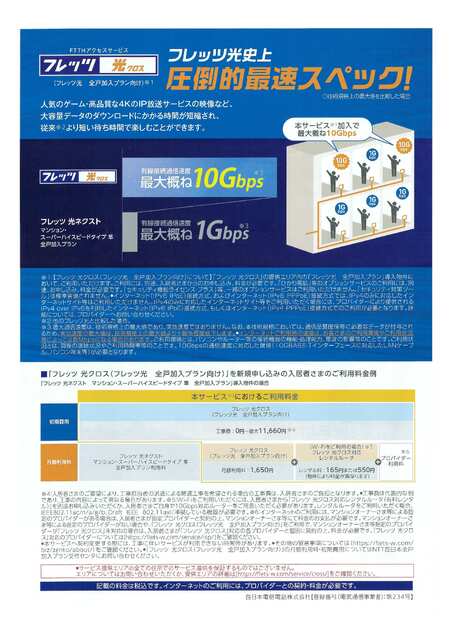 その他　ＮＥＴ使用料無料　１Ｇ迄（プロバイダーは別途）