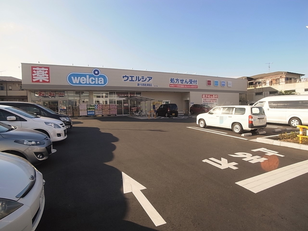 ドラックストア　ウエルシア鎌ケ谷西佐津間店（ドラッグストア）まで1138m