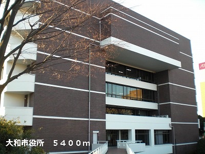 役所　大和市役所（役所）まで5400m