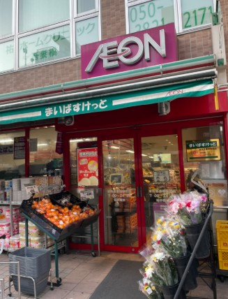 スーパー　まいばすけっと本所吾妻橋駅前店（スーパー）まで298m
