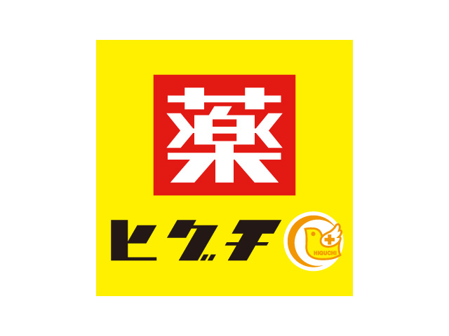 ドラックストア　薬のヒグチ福島駅前店（ドラッグストア）まで619m
