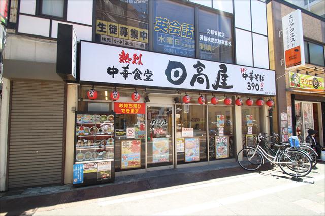 飲食店　日高屋（飲食店）まで417m